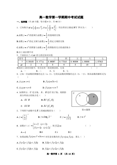 第一学期期中考试高一数学试题及答案