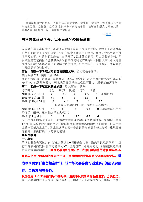 Drmqcvi五次雅思终成7分