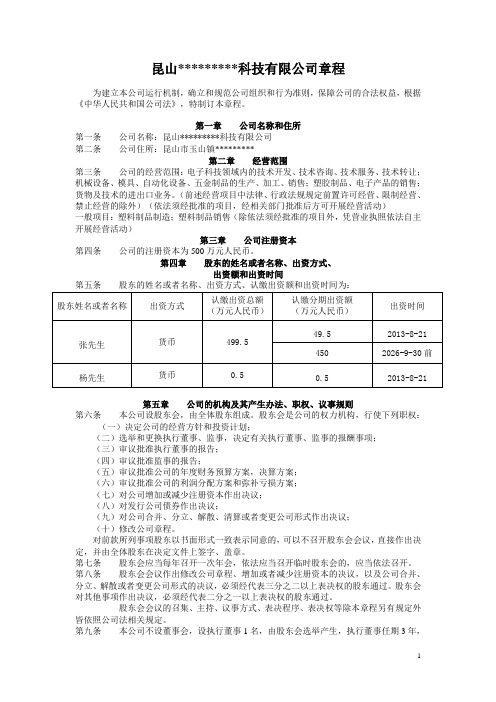 有限公司章程范本(2个股东以上)