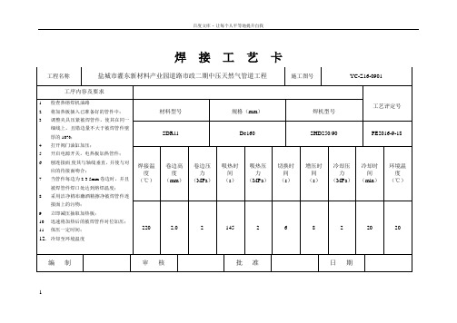 PE80SDR11聚乙烯管焊接工艺卡