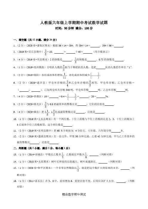 最新【人教版】六年级下册数学《期中检测题》含答案解析