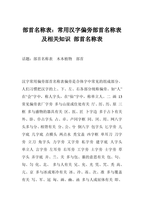 部首名称表：常用汉字偏旁部首名称表及相关知识 部首名称表