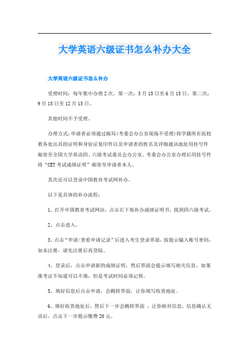 大学英语六级证书怎么补办大全