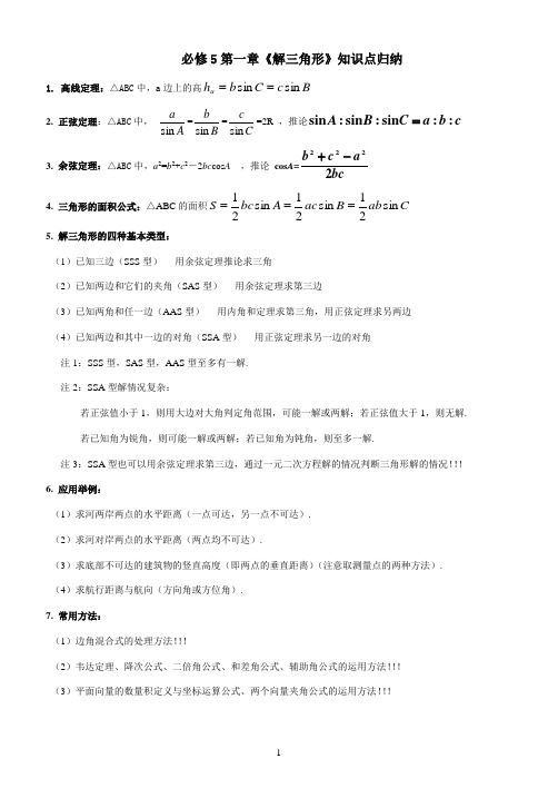 解三角形数列知识点总结