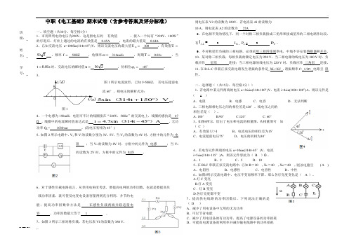 《电工基础》期末试卷(含参考答案)