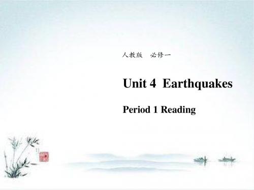 2018-2019学年高一英语新人教版必修1：Unit 4 Earthquakes Reading (系列5)