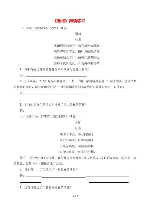 《蜀相》阅读练习