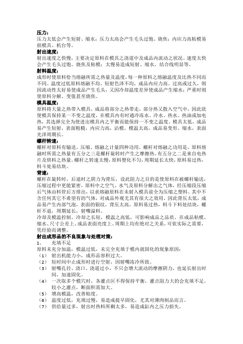 立式注塑机：注塑机使用过程中常出现的问题及解决方法