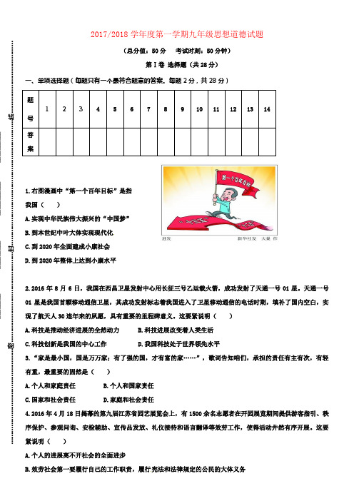 九年级政治上学期第一次月测试题苏人版