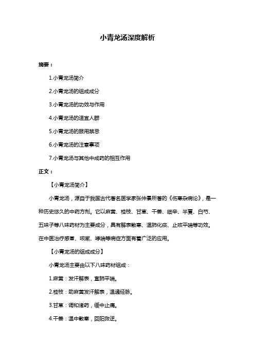 小青龙汤深度解析