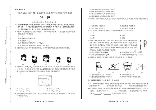 2016年江西省南昌市中考物理试卷含答案