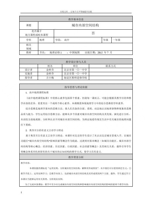 城市内部空间结构教学设计(终版)