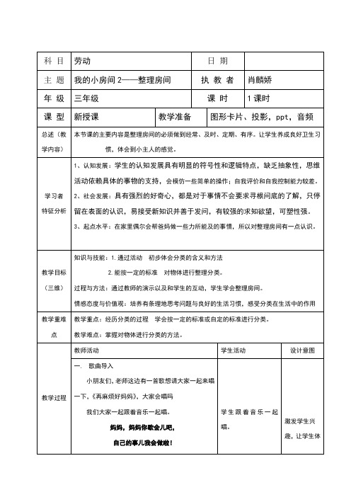 整理房间教案-公开课