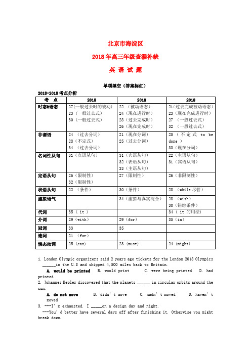 最新-北京市海淀区2018届高三英语 查缺补漏试题 精品