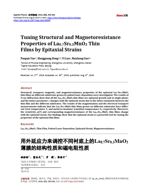 用外延应力来调控不同衬底上的La0.7Sr0.3MnO3薄膜的结构性质和磁电阻性质