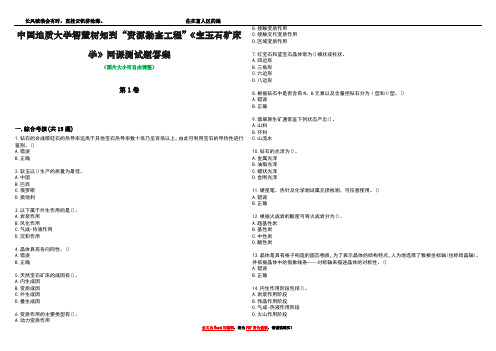 中国地质大学智慧树知到“资源勘查工程”《宝玉石矿床学》网课测试题答案5