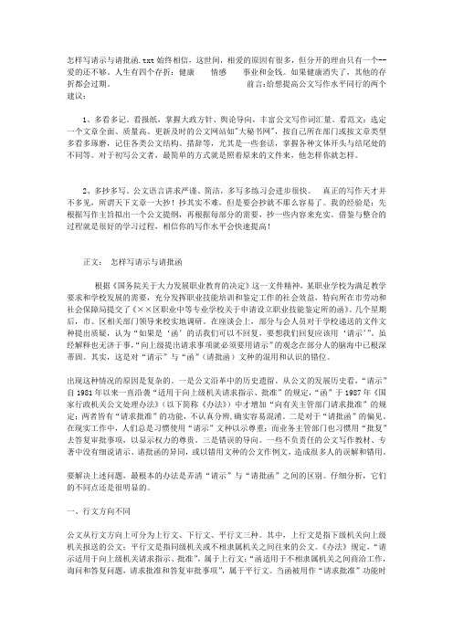 怎样写请示与请批函