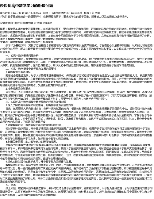 谈谈初高中数学学习的衔接问题