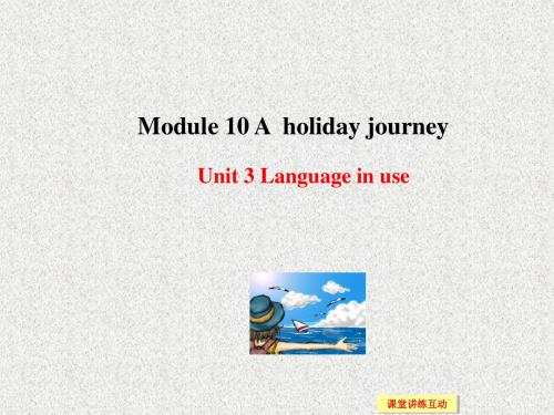 外研版英语七年级下册Module 10 Unit 3《Language in use》ppt课件