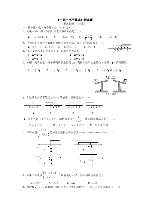 第5章 一元一次不等式试卷2(含答案)