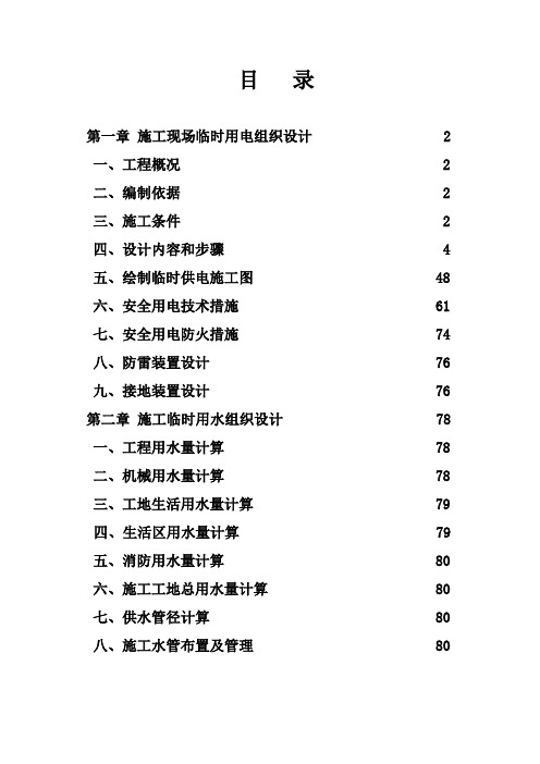 施工现场临时用电用水施工组织设计