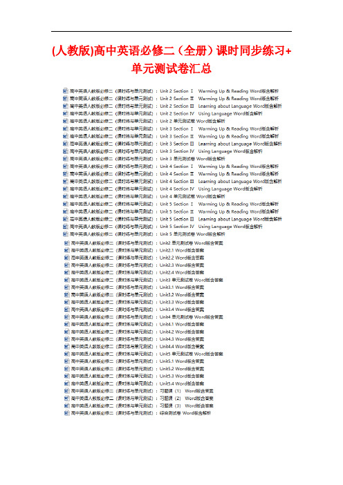 【人教版】2021年高中英语必修二(全集)课时同步练习+单元测试卷汇总