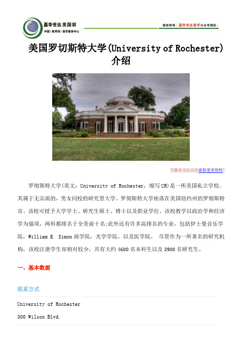 美国罗切斯特大学(University of Rochester)介绍