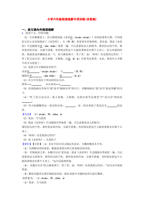 小学六年级阅读理解专项训练(含答案)