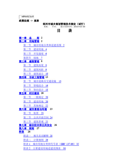 绍兴市城乡规划条例