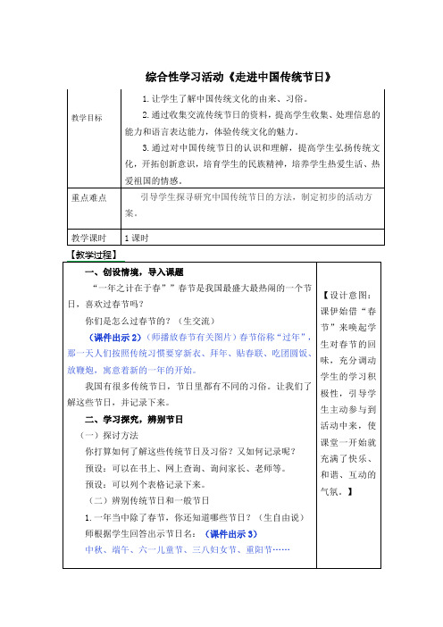 综合性活动《走进中国传统节日》教案