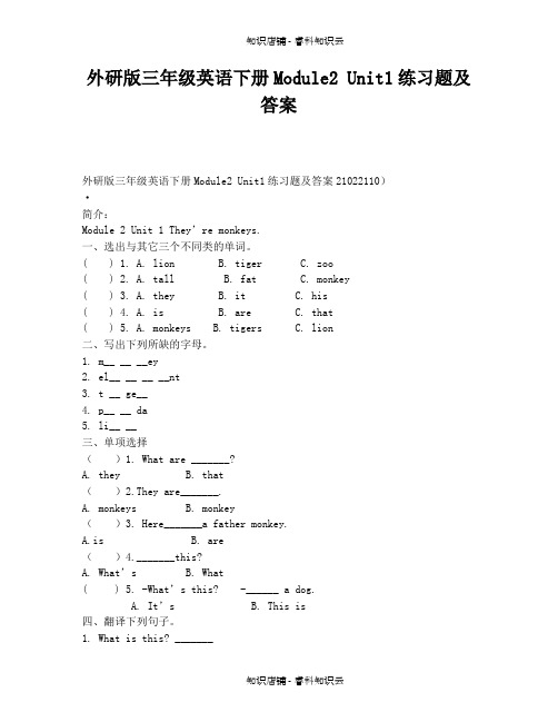 外研版三年级英语下册Module2 Unit1练习题及答案