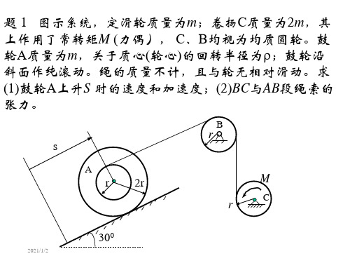 理论力学复习--精选.ppt