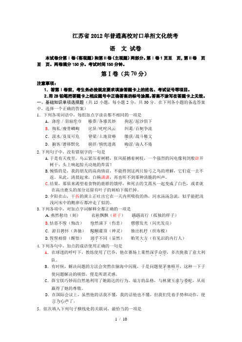 江苏2012对口单招语文试卷