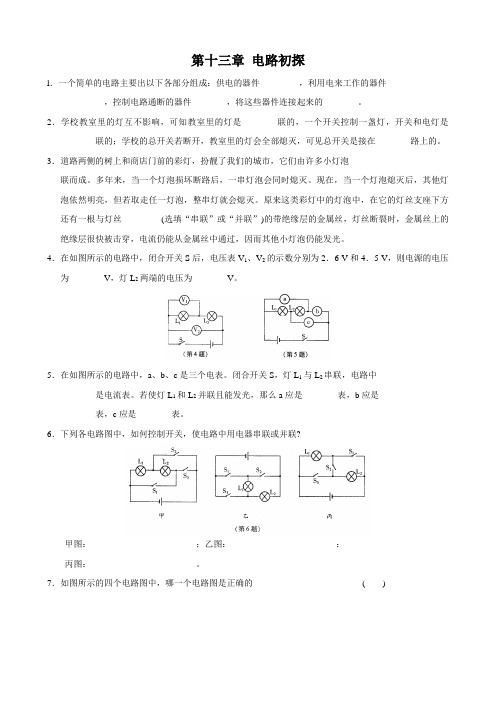 物理：第13章《电路初探》单元测试题(苏科版九年级) (17)