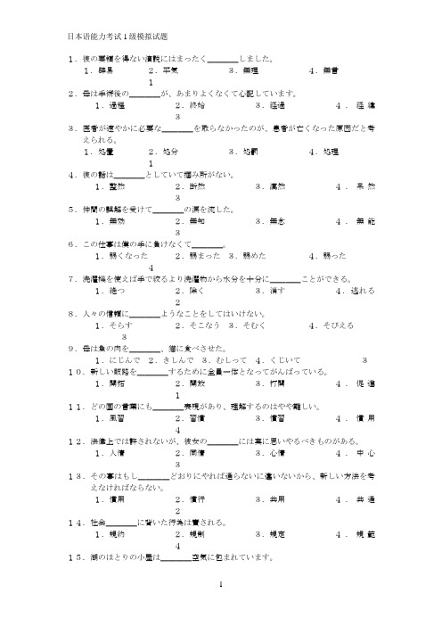 日本语能力考试1级模拟试题