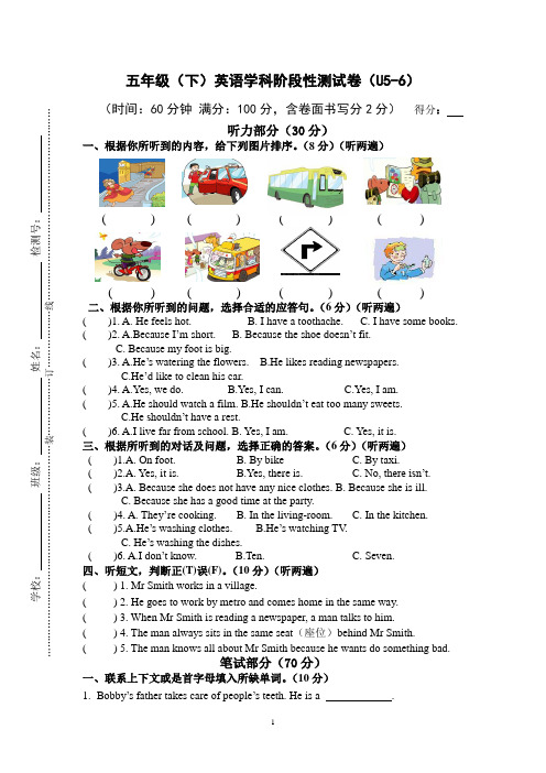 (译林版)五年级(下)英语学科阶段性测试卷(U5-6)-附听力稿