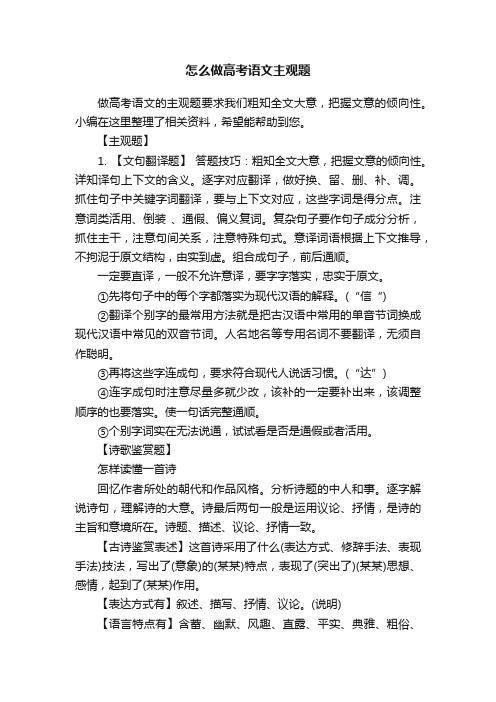 怎么做高考语文主观题