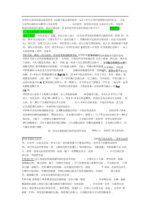 发热伴皮疹诊断思路