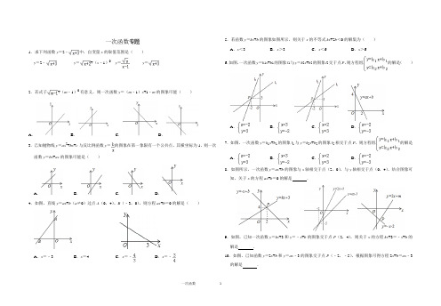 九年级中考数学专题复习-一次函数专题