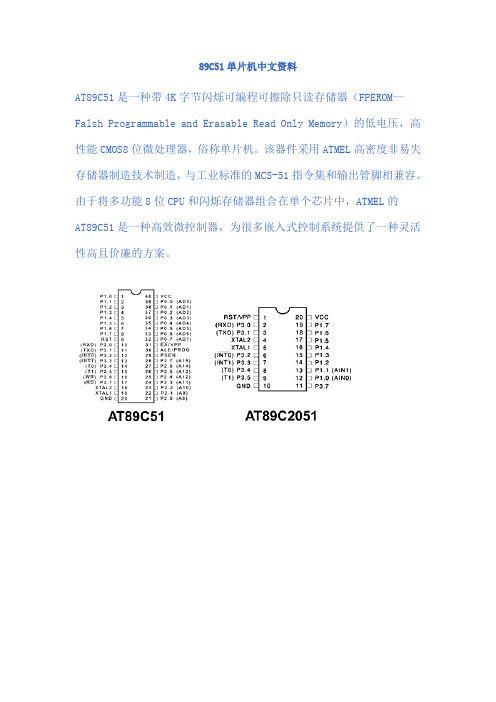 89C51单片机中文资料