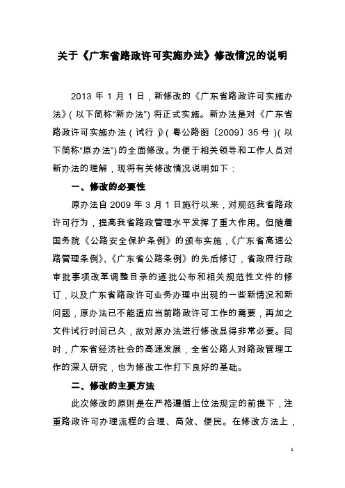 关于《广东省路政许可实施办法》-广东省路政信息网