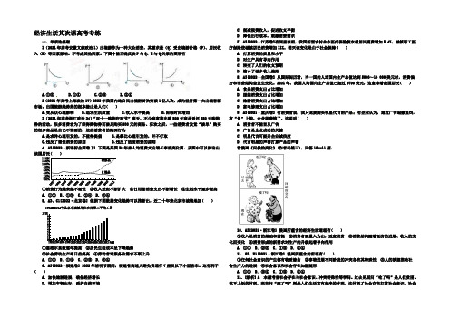 河北定州中学2022届高三一轮复习经济生活高考试题专练：第三课 多彩的消费 Word版含答案