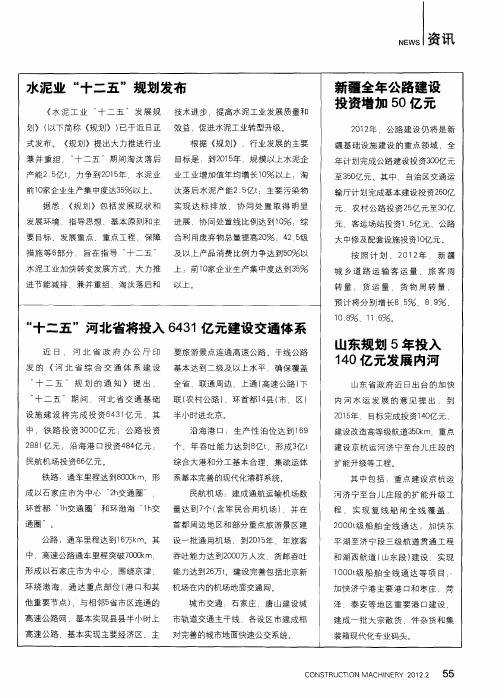 水泥业“十二五”规划发布