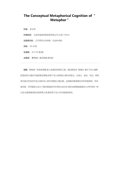 《隐喻》中的概念隐喻认知