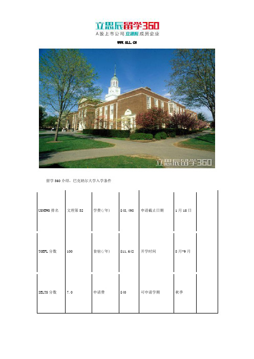 2017年巴克纳尔大学入学信息