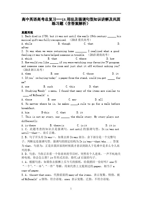 高中英语高考总复习---it用法及强调句型知识讲解及巩固练习题(含答案解析)