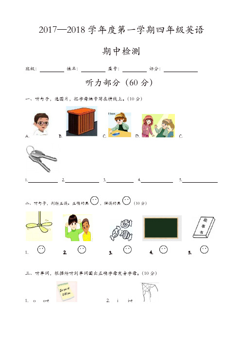 2017—2018学年度第一学期四年级英语期中检测题【精品】