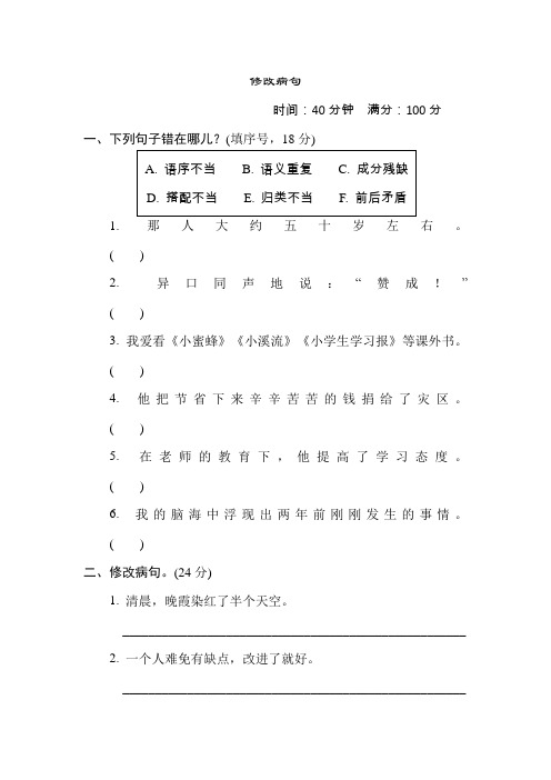 五年级语文上册 专项10- 修改病句