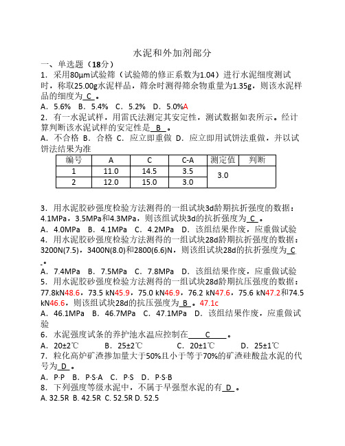 试验员复习资料及答案(全)