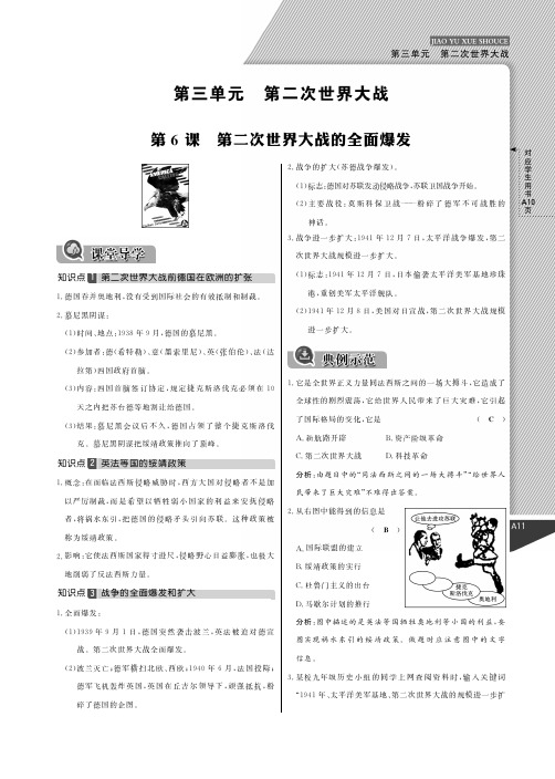 2018年春九年级历史下册第6课第二次世界大战的爆发课堂导学案pdf新人教版